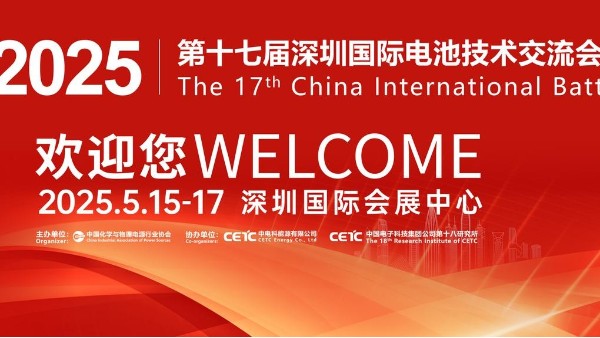 儒佳邀您聚焦第17屆深圳國(guó)際電池展CIBF