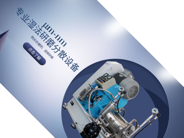 砂磨機廠家怎么選？儒佳告訴你！